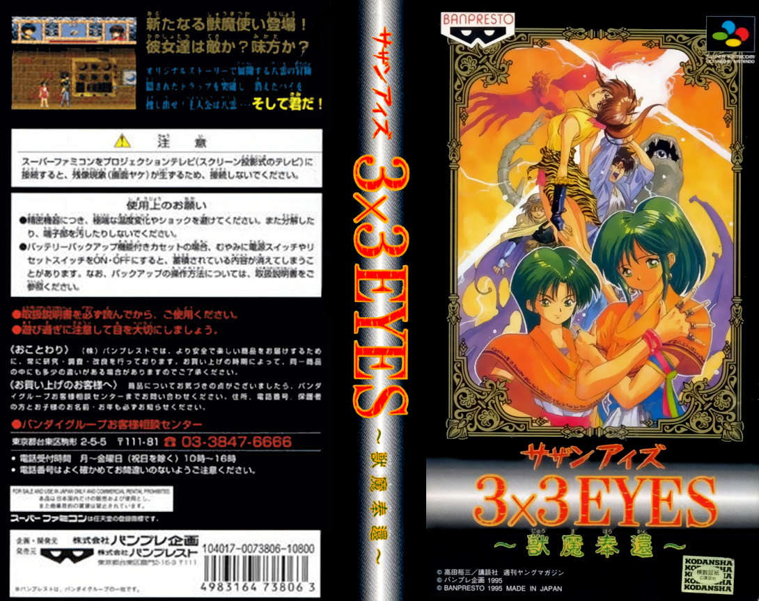 3×3 Eyes – Juuma Houkan  T+Eng v1.01 Atomizer_Zero (J) [JP] snes 1995 Box Art