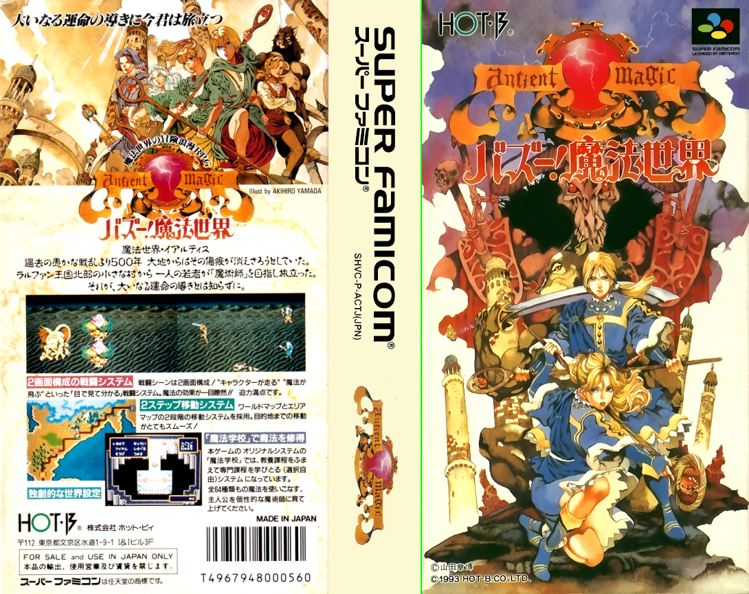 Ancient Magic – Bazoe! Mahou Sekai  T+Eng v1.00 AGTP (J) [JP] snes 1993 Box Art