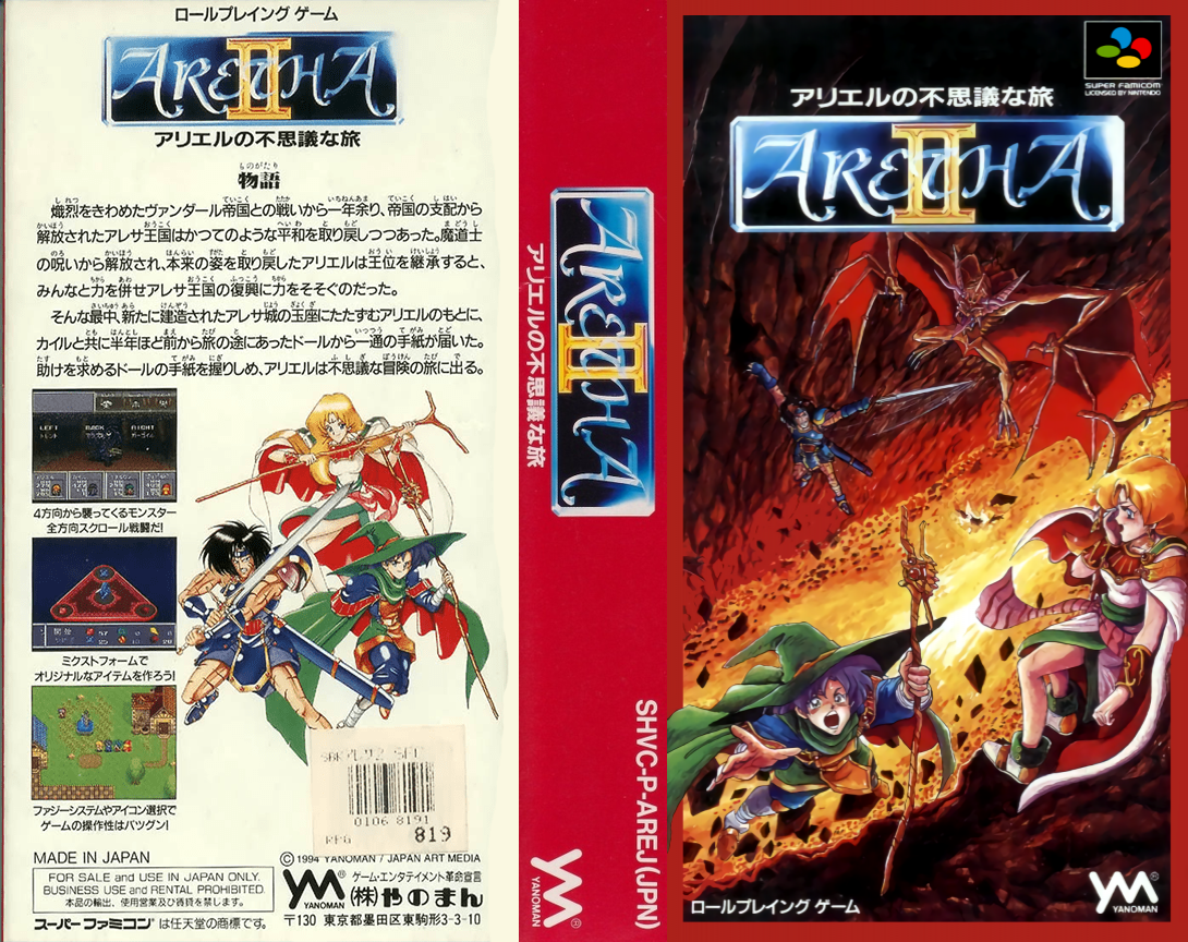 Aretha II – Ariel no Fushigi na Tabi  T+Eng v0.91 Dynamic-Designs (J) [JP](Beta) snes 1994 Box Art