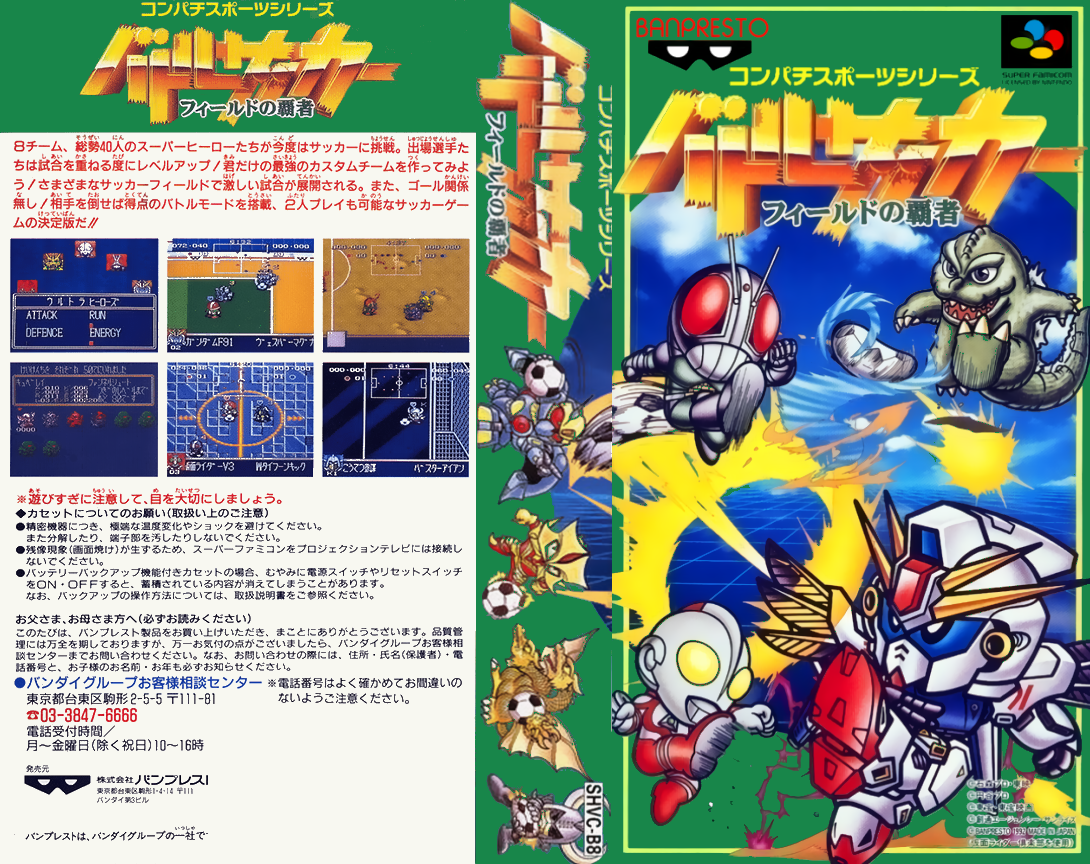 Battle Soccer – Field no Hasha  T+Eng v1.0 Hurkey (J) [JP] snes 1992 Box Art