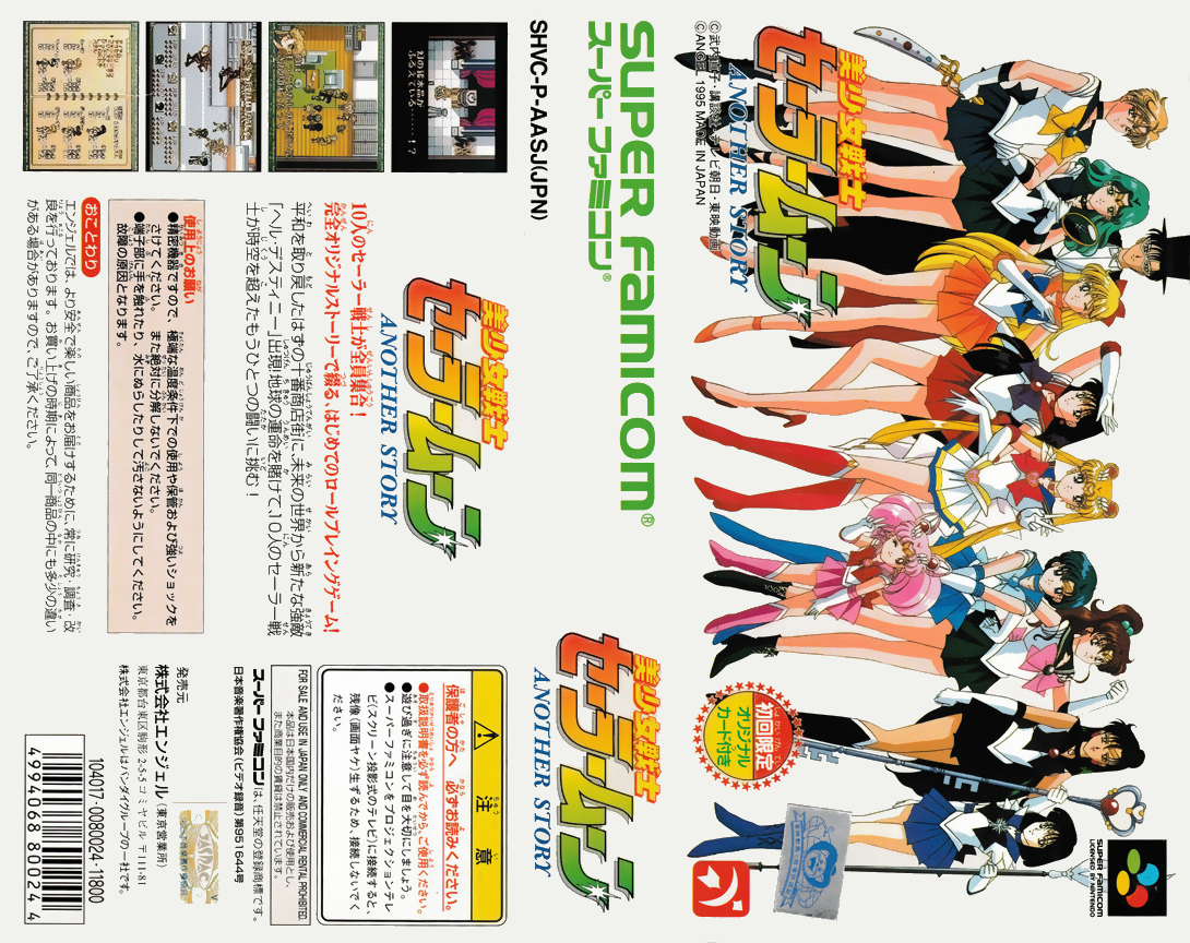 Bishoujo Senshi Sailor Moon – Another Story  T+Eng v2.07 BST (J) [JP] snes 1995 Box Art