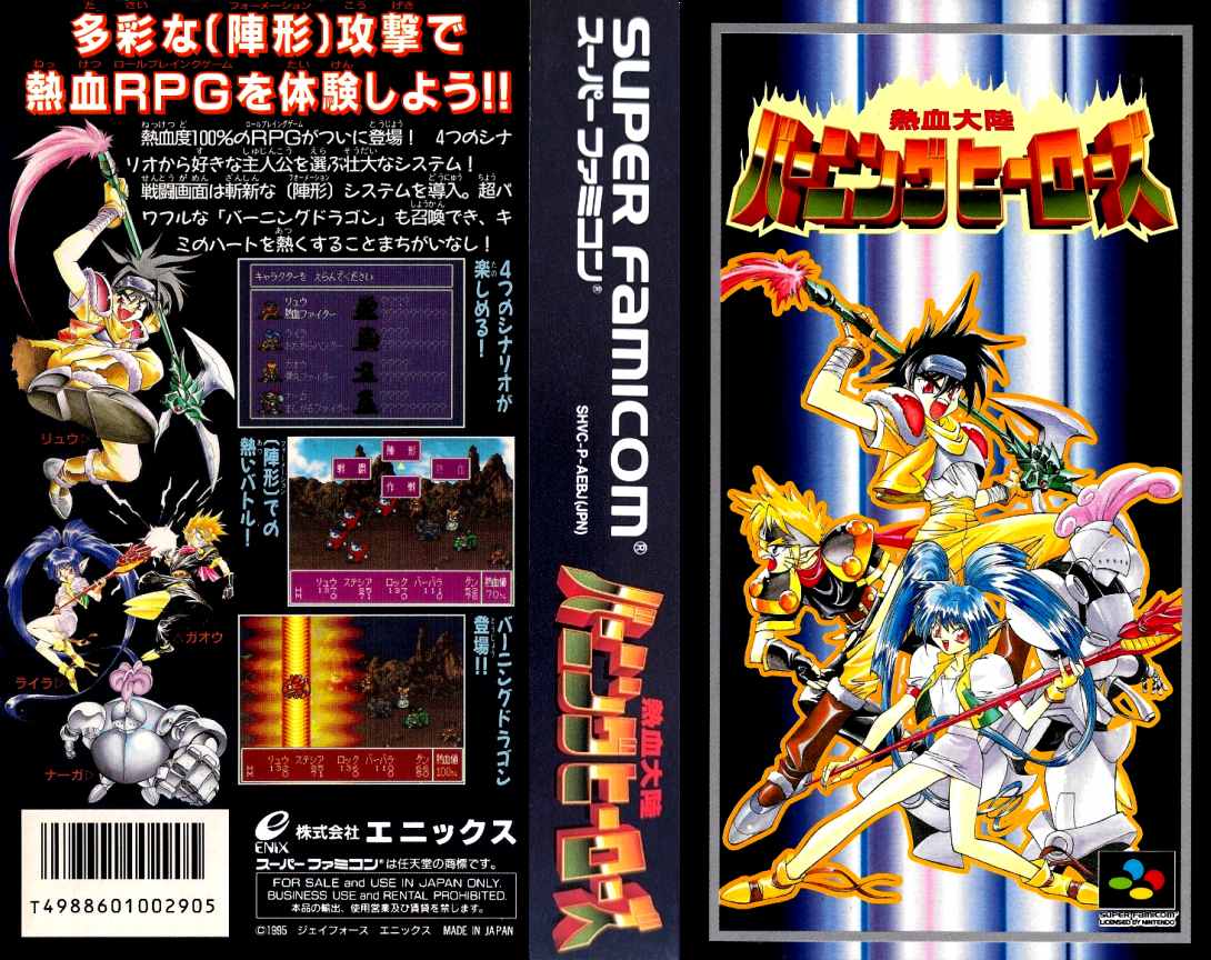 Burning Heroes – Nekketsu Tairiku  T+Eng v1.00 Dynamic Designs (J) [JP] snes 1995 Box Art
