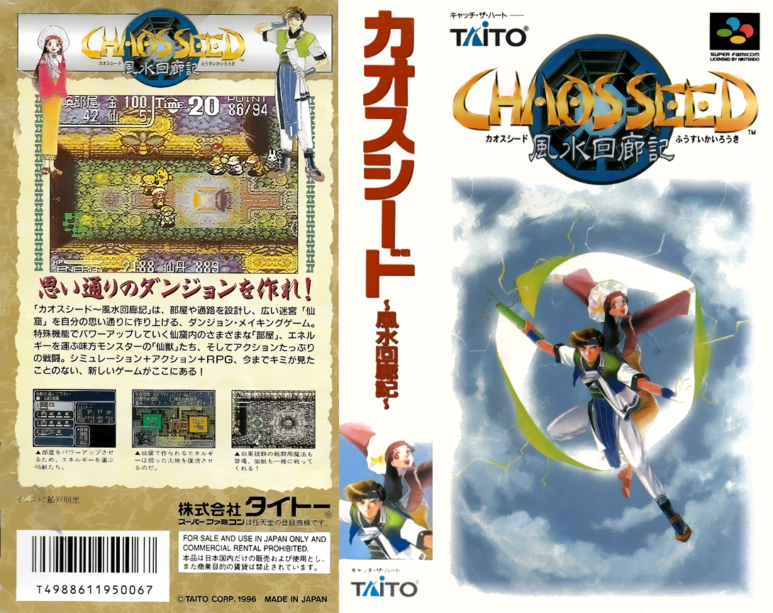 Chaos Seed – Fuusui Kairouki  T+Eng v1.02 Dynamic-Designs (J) [JP](Trans.) snes 1996 Box Art
