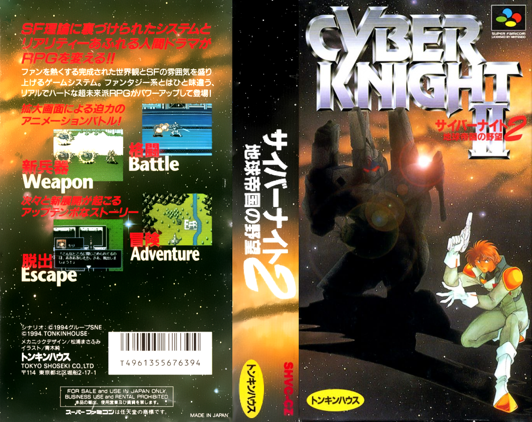 Cyber Knight II – Chikyuu Teikoku no Yabou  T+Eng v1.00 AGTP (J) [JP] snes 1994 Box Art
