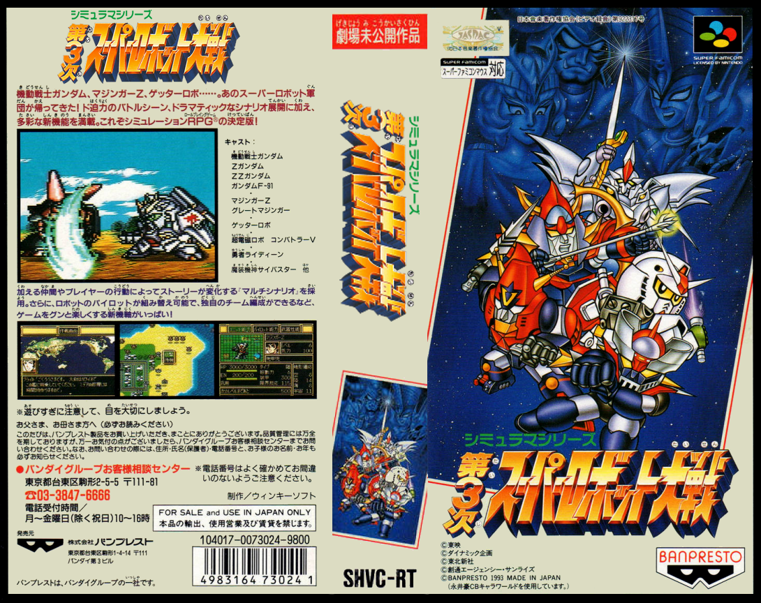 Dai-3-ji Super Robot Taisen  T+Eng v2.00 AGTP (J) [JP] snes 1993 Box Art