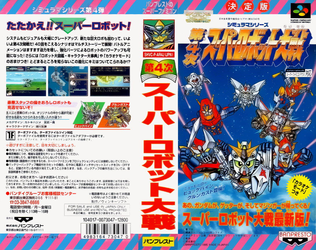 Dai-4-ji Super Robot Taisen   T-Eng v0.25 Fraka (J) (Rev 1) [JP](Trans.) snes 1995 Box Art