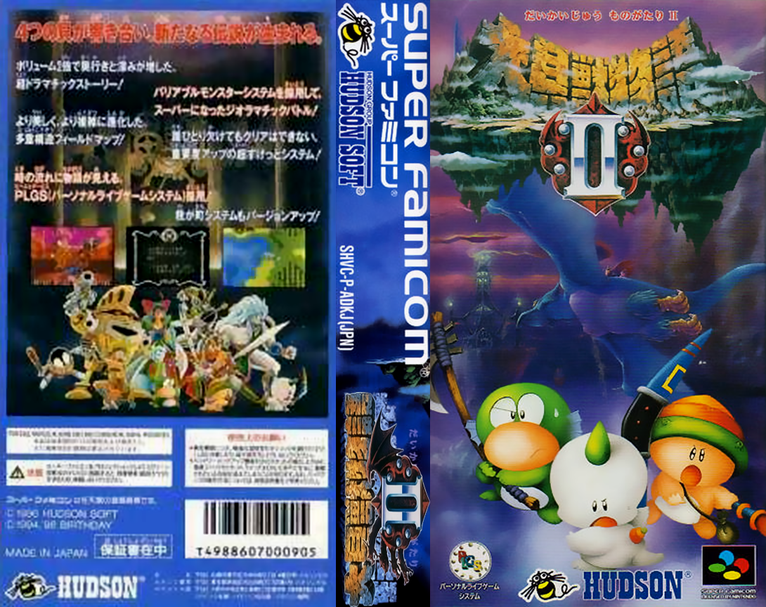 Daikaijuu Monogatari II  T+Eng v0.90 Dynamic-Designs (J) [JP] snes 1996 Box Art