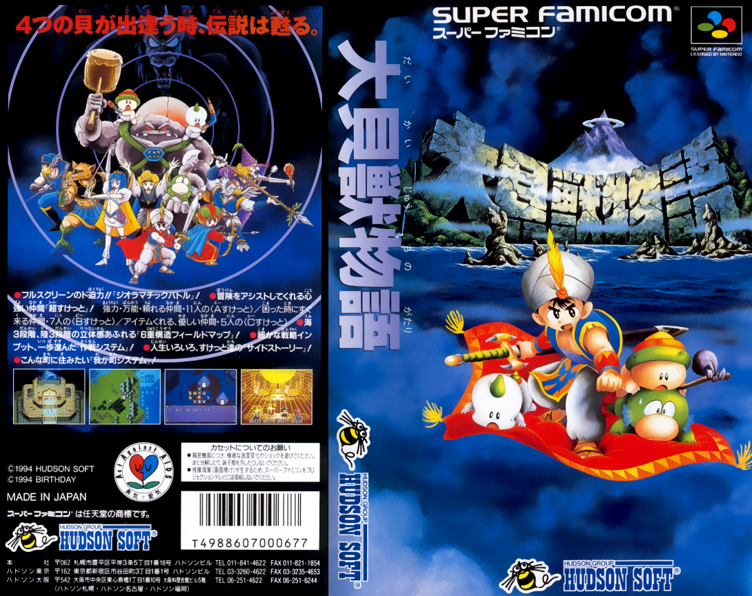 Daikaijuu Monogatari  T+Eng v1.0 Dynamic-Designs (J) [JP](Trans.) snes 1994 Box Art