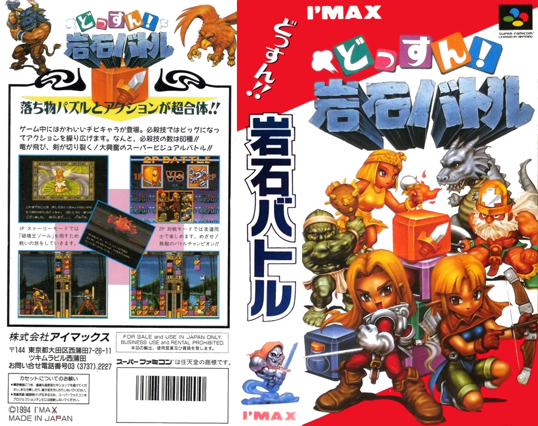 Dossun! Ganseki Battle  T+Eng v1.0 AGTP (J) [JP] snes 1994 Box Art