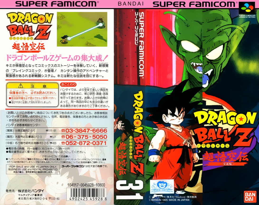 Dragon Ball Z – Super Gokuu Den – Totsugeki Hen  Anime T+Eng v0.98 Kakkoii Translations (J) [JP] snes 1995 Box Art