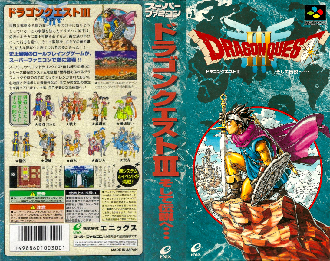 Dragon Quest III – Soshite Densetsu e…  T+Eng v1.0c Rod Merida (J) [JP] snes 1996 Box Art