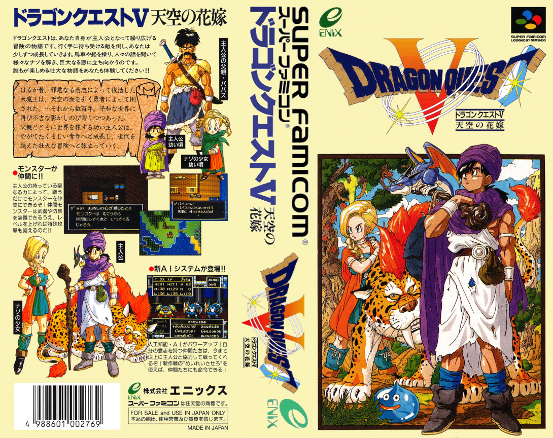Dragon Quest V – Tenkuu no Hanayome  T+Eng v2.01F DeJap (J) [JP] snes 1992 Box Art