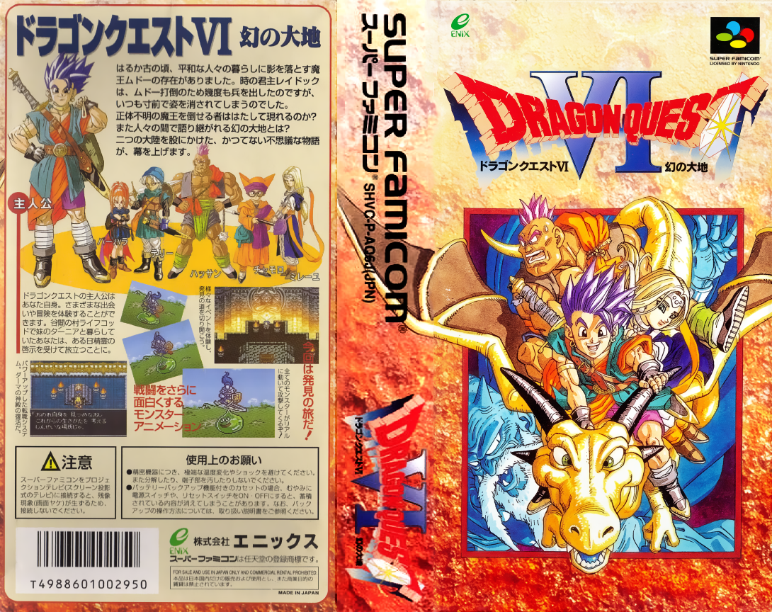 Dragon Quest VI – Maboroshi no Daichi  T-Eng v0.90b2 NoPrgress (J) [JP] snes 1995 Box Art