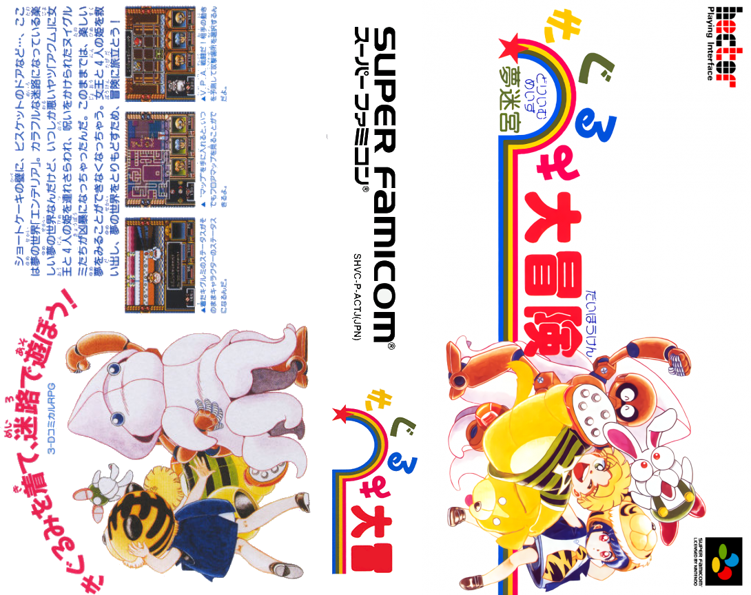 Dream Maze – Kigurumi Daibouken  T+Eng v1.0b KingMike (J) [JP] snes 1994 Box Art