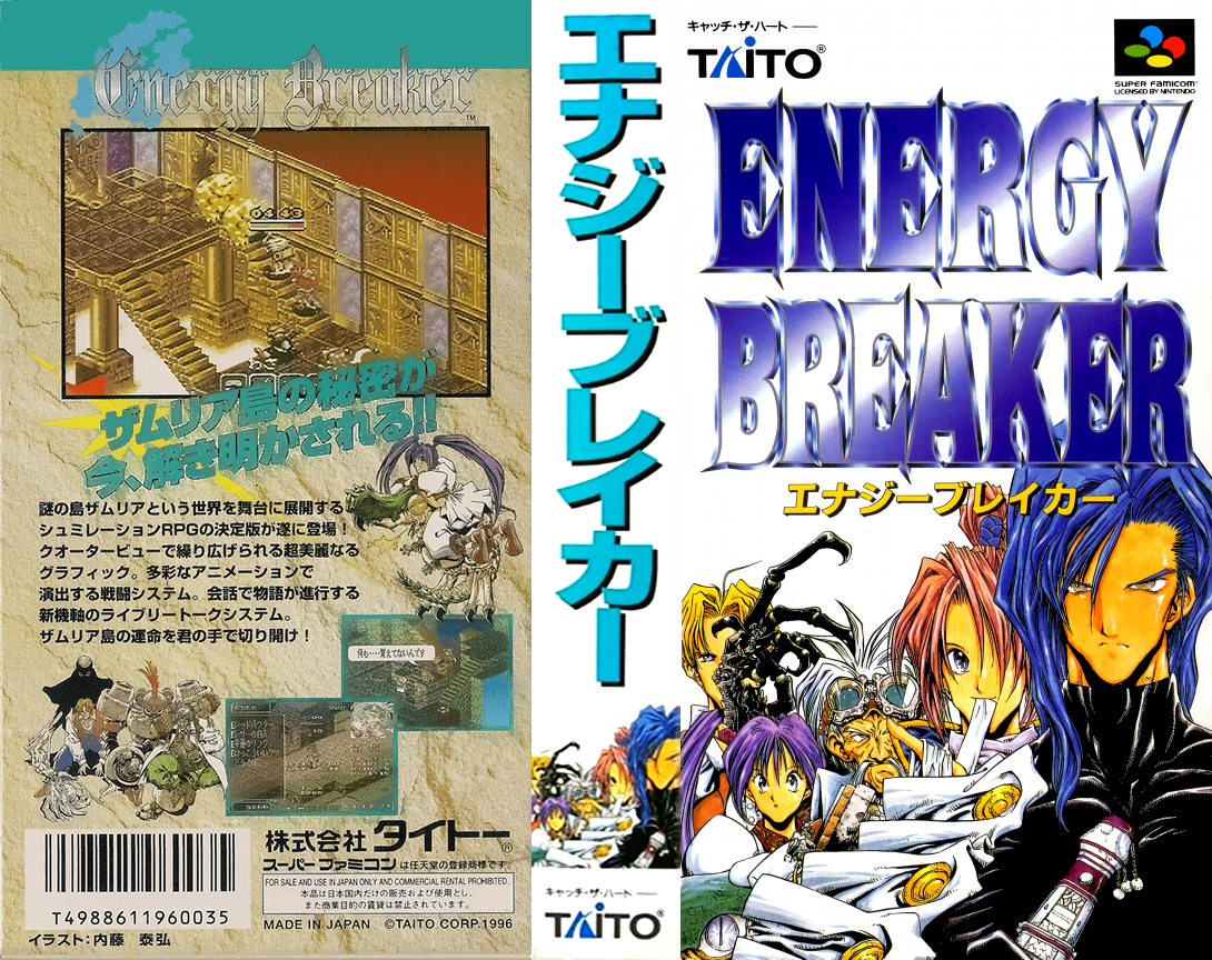 Energy Breaker  T+Eng v1.02 Disnesquick (J) [JP] snes 1996 Box Art