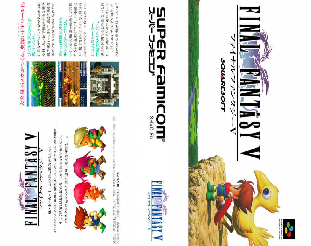 Final Fantasy V  T-Eng v1.03 DeJap (J) [JP] snes 1992 Box Art