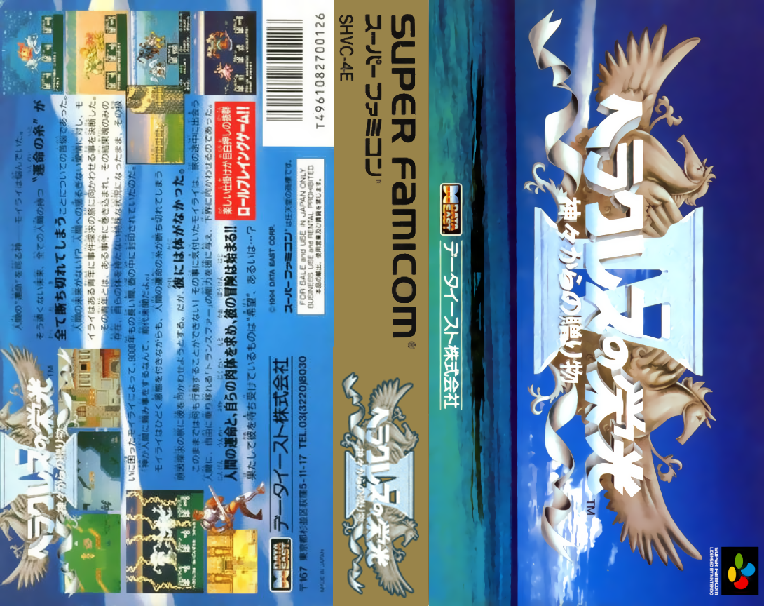 Glory of Heracles IV, The  T+Eng v1.1 Translation Corporation (J) [JP] snes 1994 Box Art