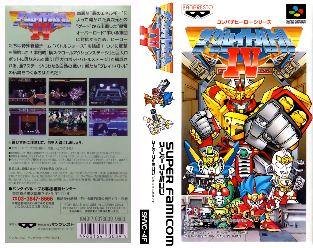 Great Battle IV, The  T+Eng v1.10 Aeon Genesis (J) [JP] snes 1994 Box Art