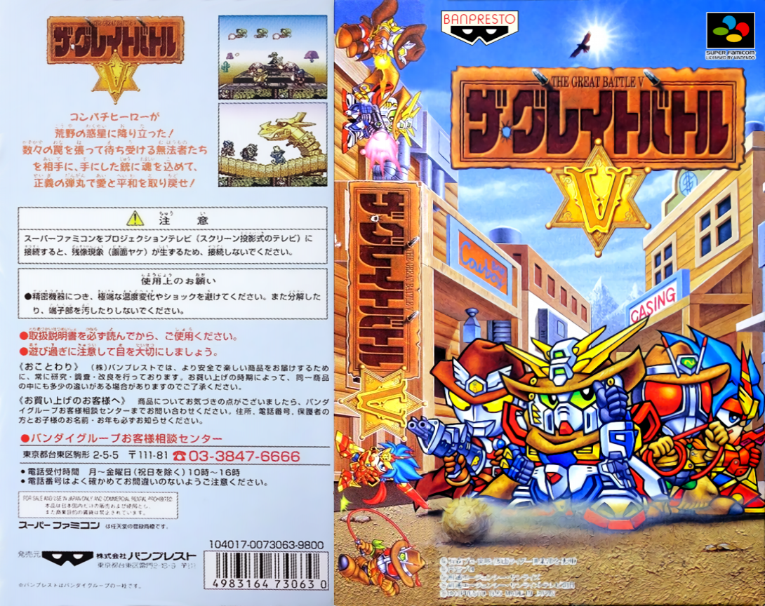 Great Battle V, The  T+Eng v1.20 Aeon Genesis (J) [JP] snes 1995 Box Art