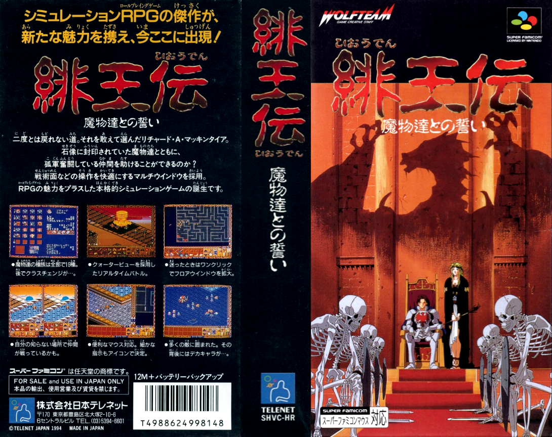 Hiouden – Mamono-tachi to no Chikai  T+Eng v1.00 AGTP (J) [JP] snes 1994 Box Art