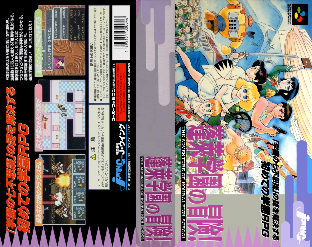 Hourai Gakuen no Bouken! – Tenkousei Scramble  T+Eng v1.00 AGTP (J) [JP](Trans.) snes 1996 Box Art