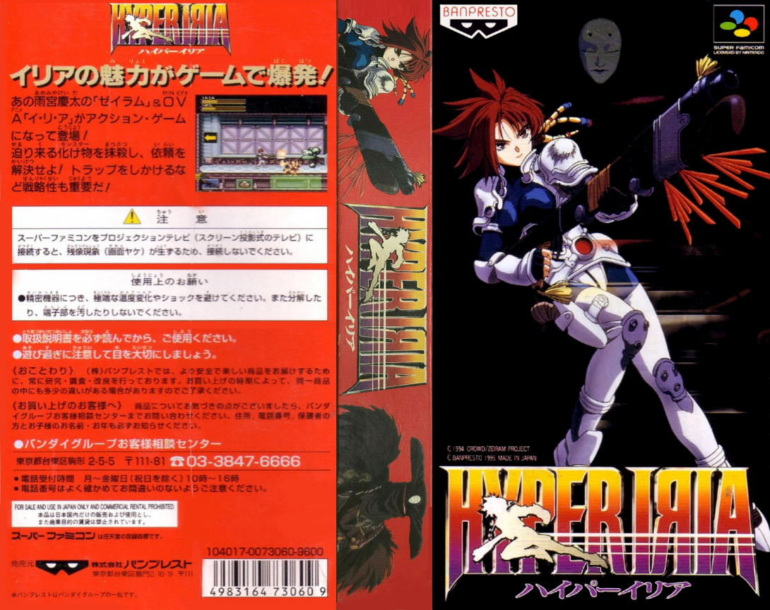 Hyper Iria  T+Eng v1.02 Dynamic-Designs, Matts Messy Room (J) [JP] snes 1995 Box Art