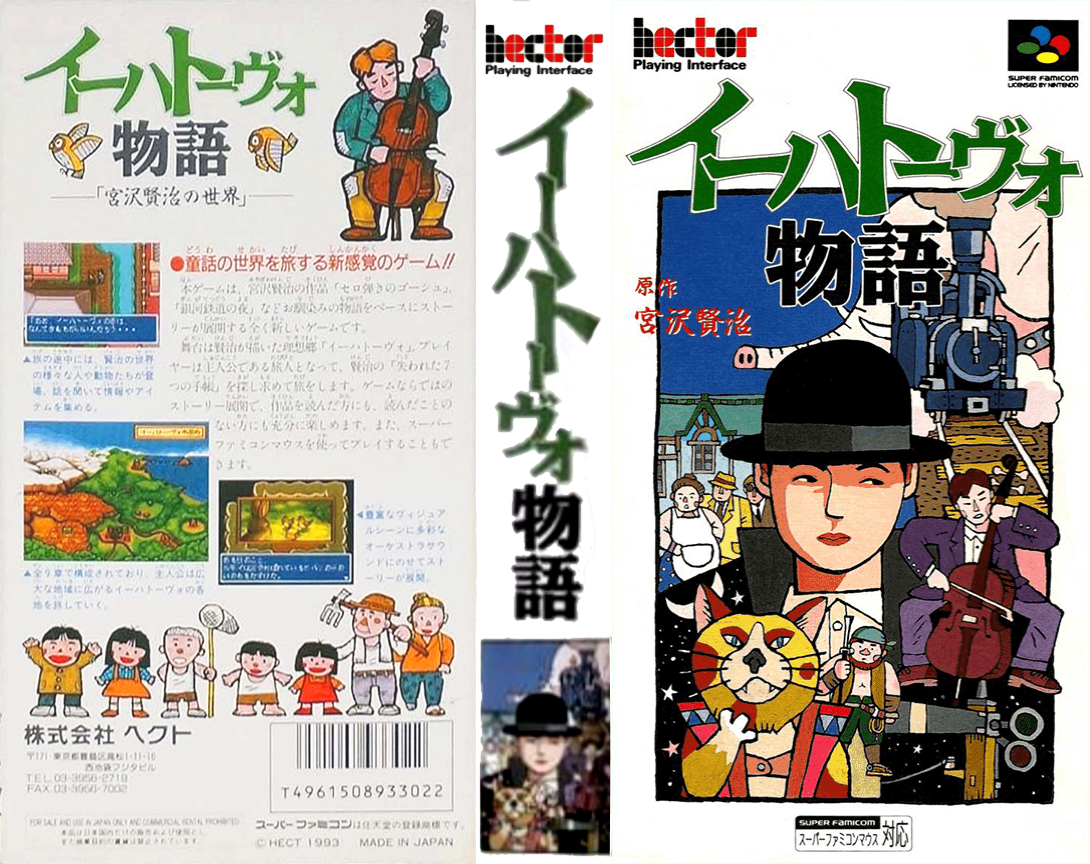 Ihatov Monogatari  T+Eng v2 DDSTranslation (J) [JP] snes 1993 Box Art