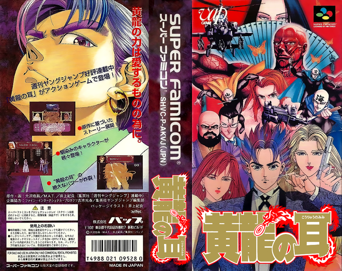 Kouryuu no Mimi  T+Eng v2.0 RPGONE (J) [JP] snes 1995 Box Art