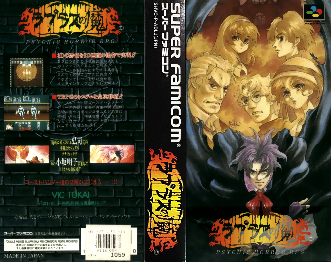 Laplace no Ma  T+Eng v2.00 AGTP (J) snes 1995 Box Art