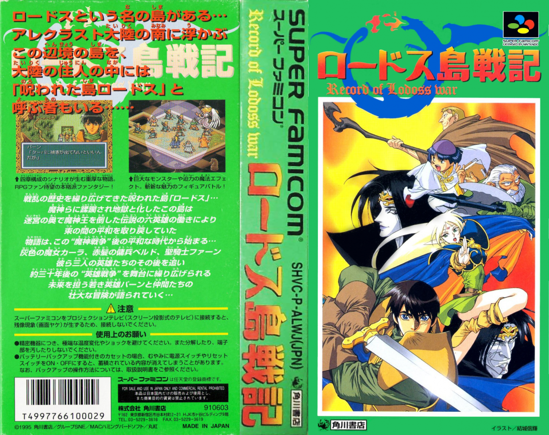 Lodoss Tou Senki – Record of Lodoss War  T+Eng v1 Dynamic Designs (J) [JP] snes 1995 Box Art