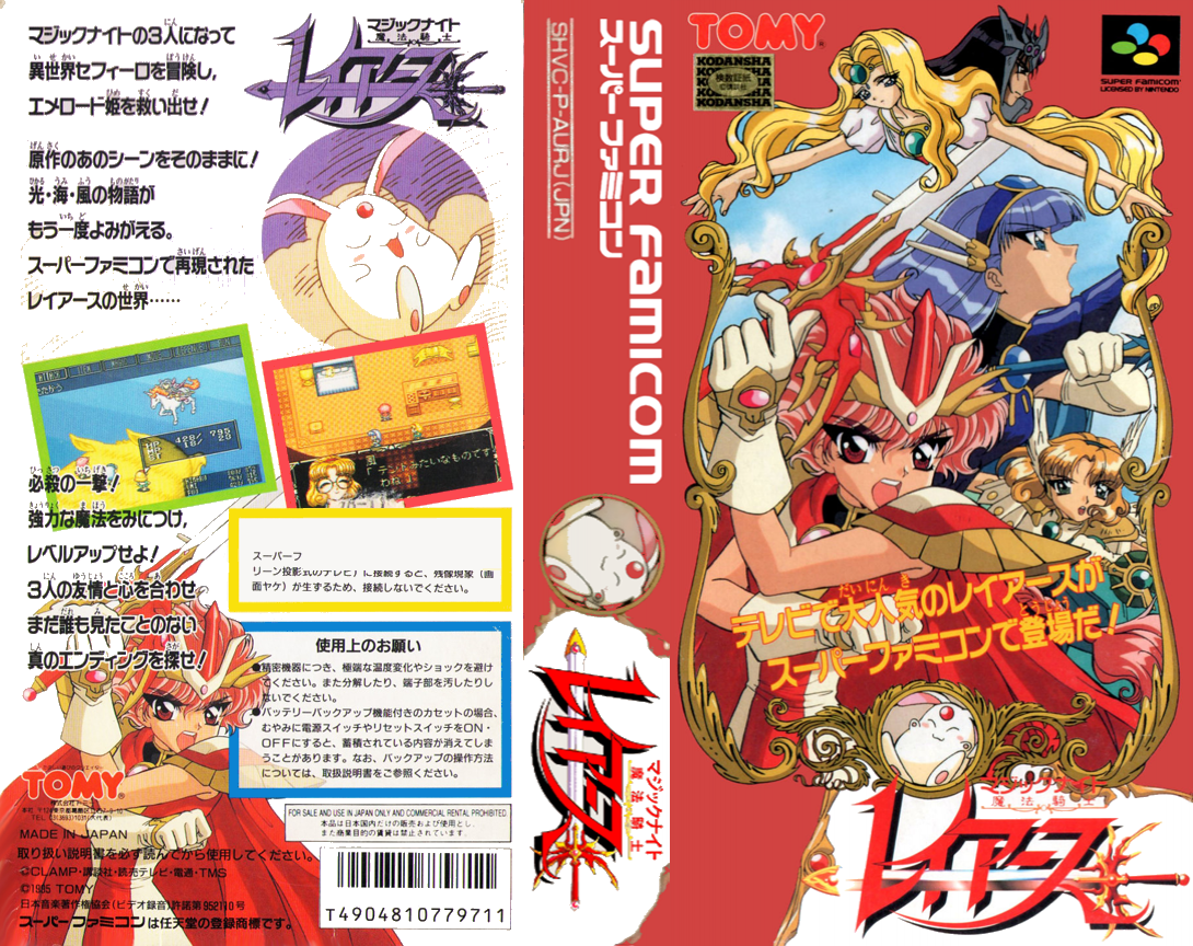 Magic Knight Rayearth  T+Eng+Hard v1.01 RPGe (J) [JP] snes 1995 Box Art