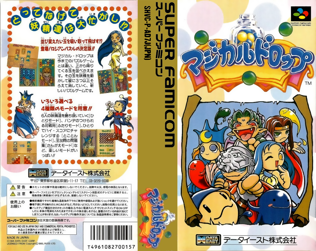 Magical Drop  T+Eng v0.95b AGTP (J) [JP] snes 1995 Box Art