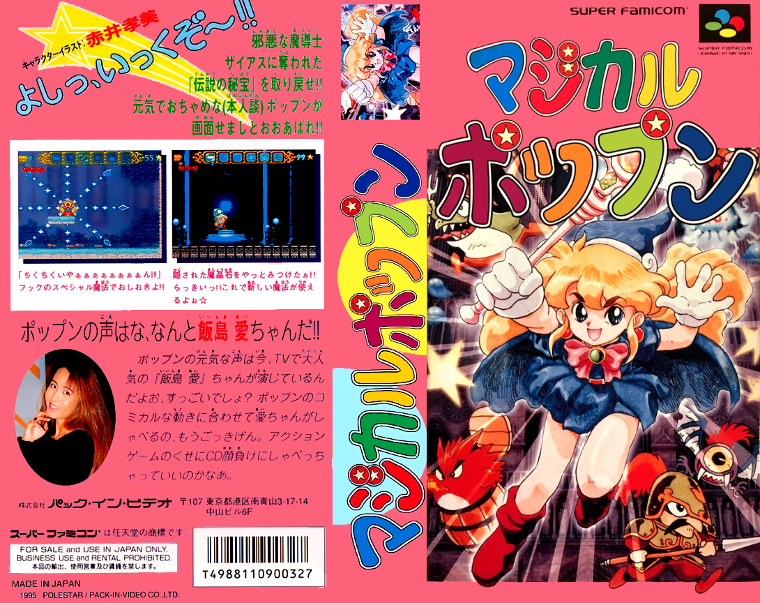 Magical Pop’n  T+Eng v1.01 AGTP (J) [US,JP] snes 1995 Box Art