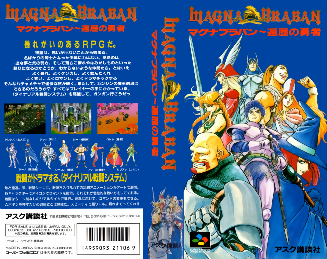 Magna Braban – Henreki no Yuusha  T+Eng v2.0 KingMike, AltFont v1 DaMarsMan (J) [JP] snes 1994 Box Art