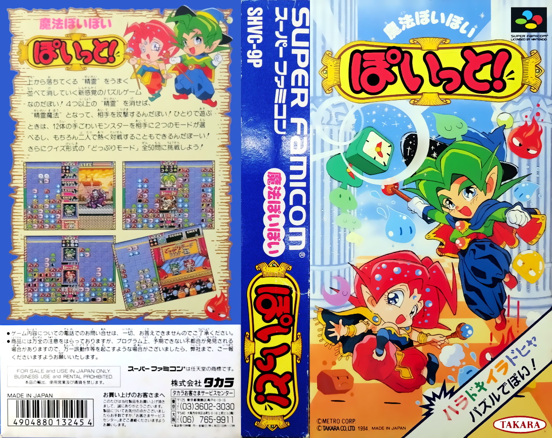 Mahou Poi Poi Poitto!  T+Eng v1.0 KingMike (J) [JP] snes 1994 Box Art