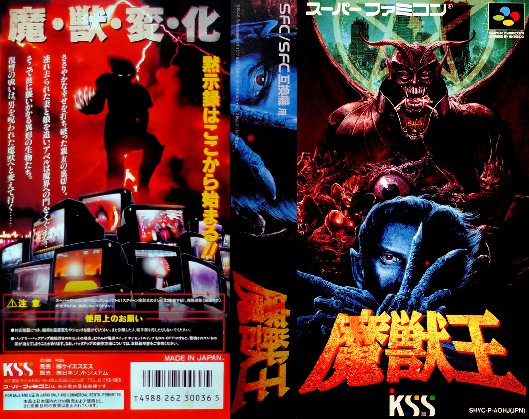 Majuu Ou  T+Eng v1.01 AGTP (J) [JP] snes 1995 Box Art