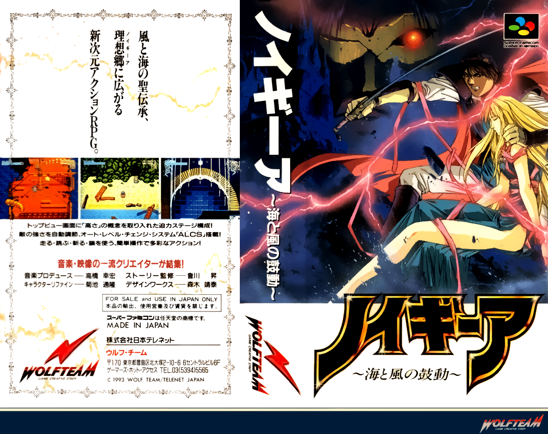 Neugier – Umi to Kaze no Kodou  T+Eng v2.00 Haeleth, RPGONE (J) [JP] snes 1993 Box Art