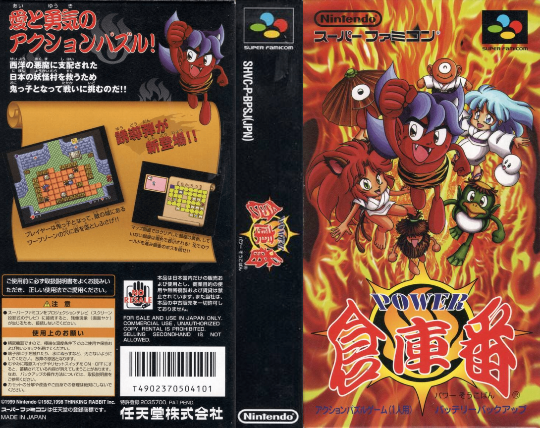 Power Soukoban  T+Eng v1.0 Saffith (J) [JP] snes 1999 Box Art
