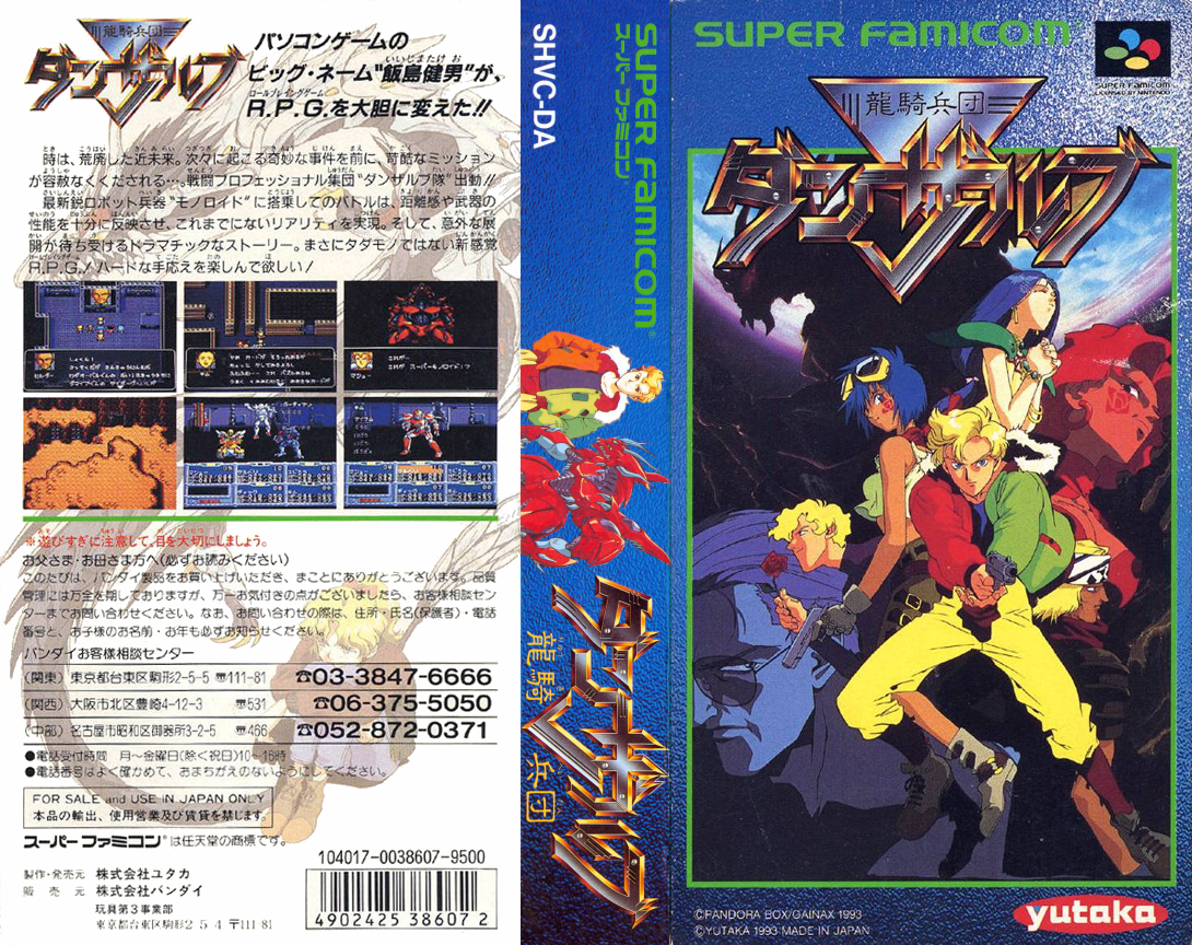 Ryuukiheidan Dunzarv  T+Eng v1.00 AGTP (J) [JP] snes 1993 Box Art
