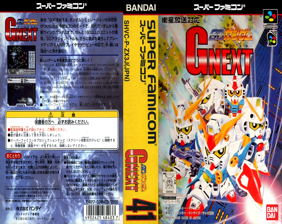 SD Gundam G Next – English  T+Eng v0.8 Serin9x (J) [JP] snes 1995 Box Art