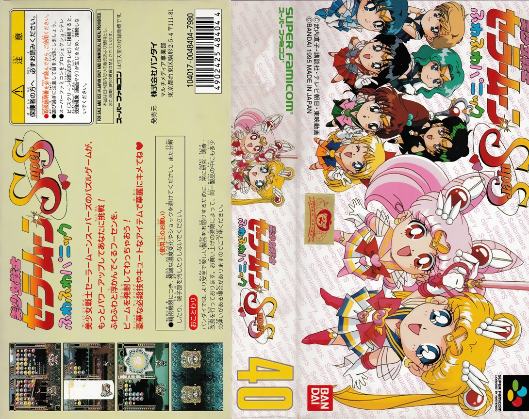 Sailor Moon Super S Floating Panic – English DiC Names  T+Eng v1.01 Dynamic Designs (J) [JP] snes 1995 Box Art
