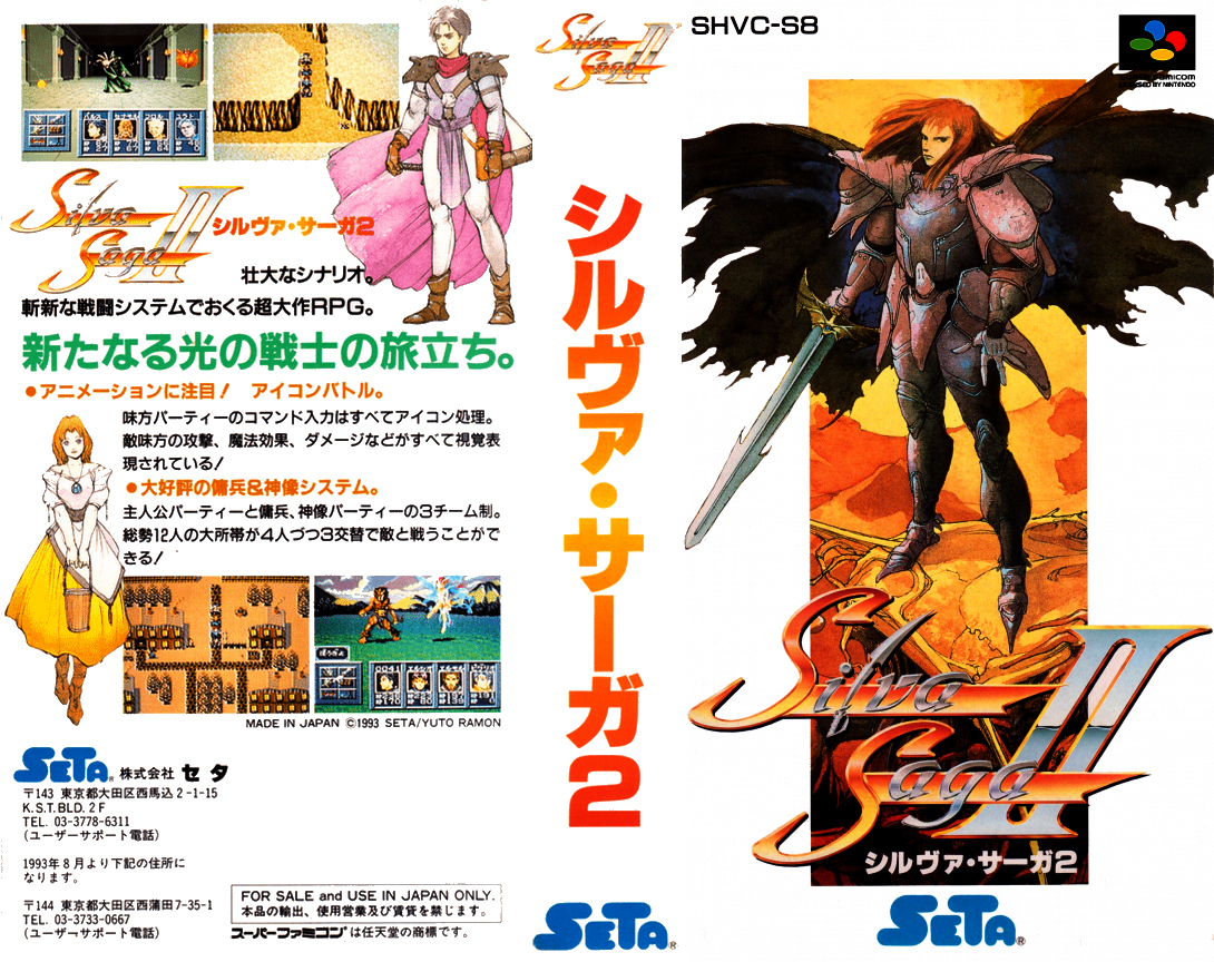 Silva Saga II – The Legend of Light and Darkness  T+Eng v1.0 DynamicDesigns (J) [JP] snes 1993 Box Art