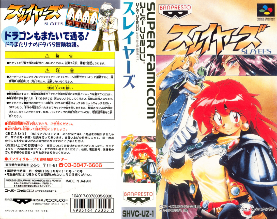 Slayers  T+Eng v1.01 Dynamic Designs, Matt’s Messy Room (J) [JP] snes 1994 Box Art