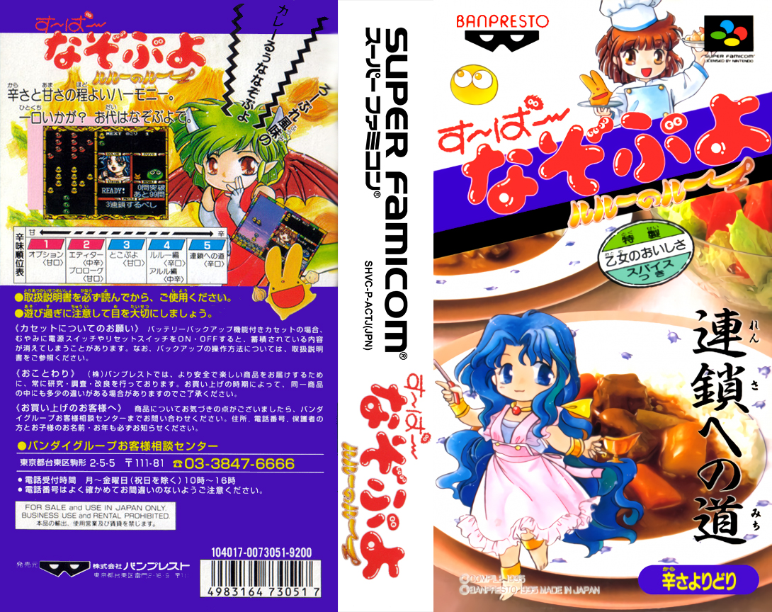 Super Nazo Puyo – Rulue no Roux  T+Eng v1.1 Momochi (J) [JP] snes 1995 Box Art