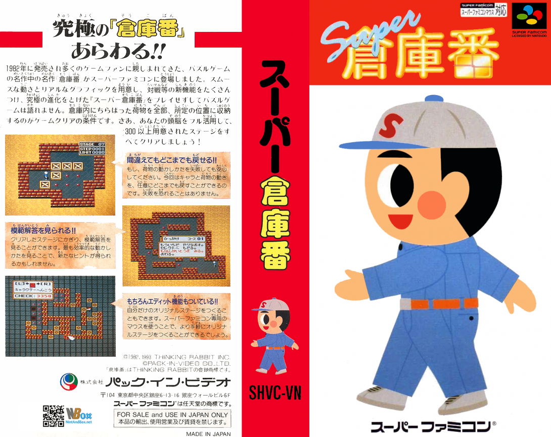 Super Soukoban  T-Eng v0.5 Krom, MrRichard999 (J) [JP] snes 1993 Box Art