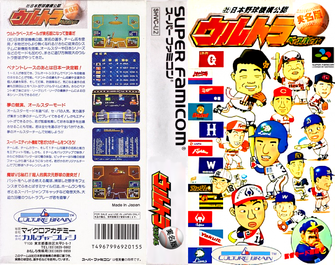 Ultra Baseball Jitsumei Ban  T+Eng v1.04F VX (J) [JP] snes 1992 Box Art