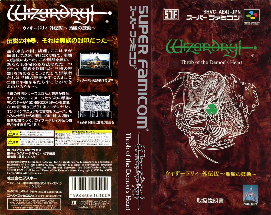 Wizardry Gaiden IV – Taima no Kodou  T+Eng v1.01 MrRichard999 (J) [JP] snes 1996 Box Art