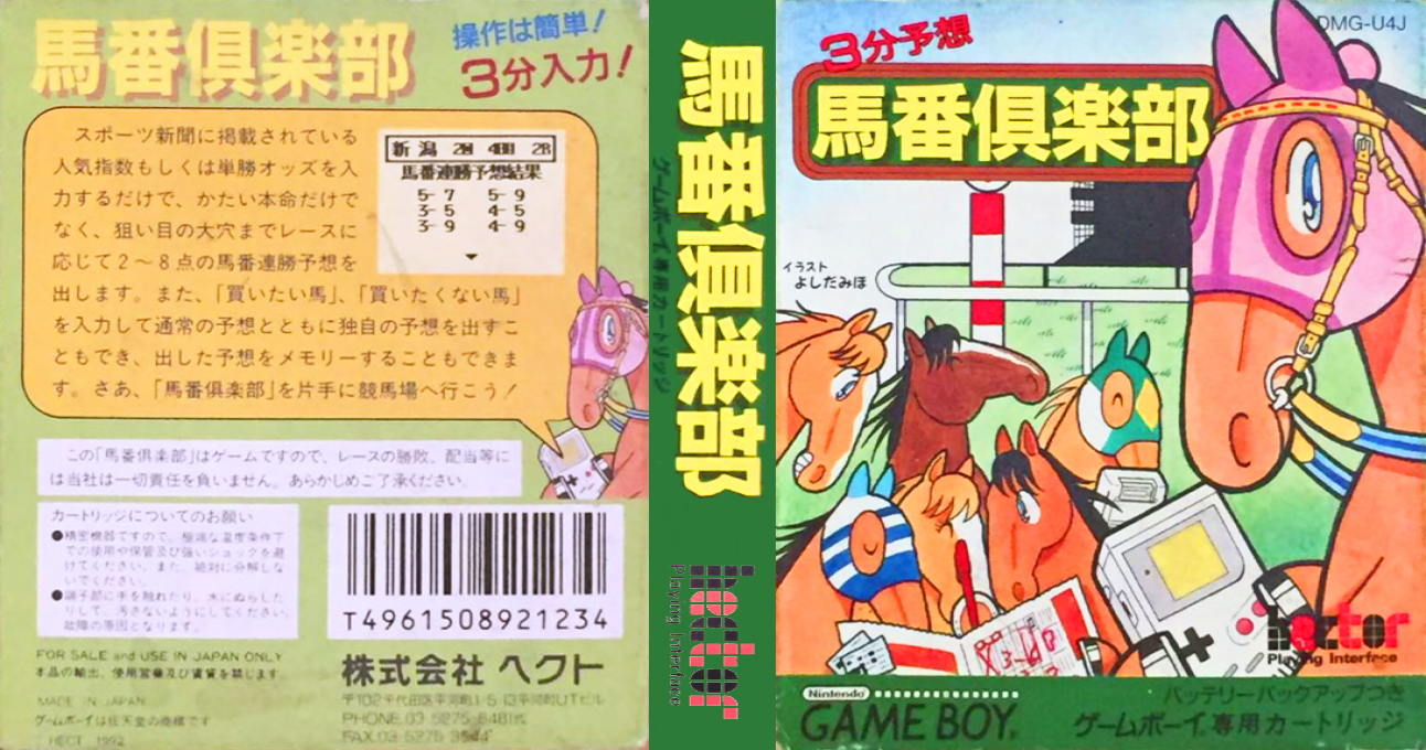 3-pun Yosou – Umaban Club (Japan) [JP] gb 1992 Box Art