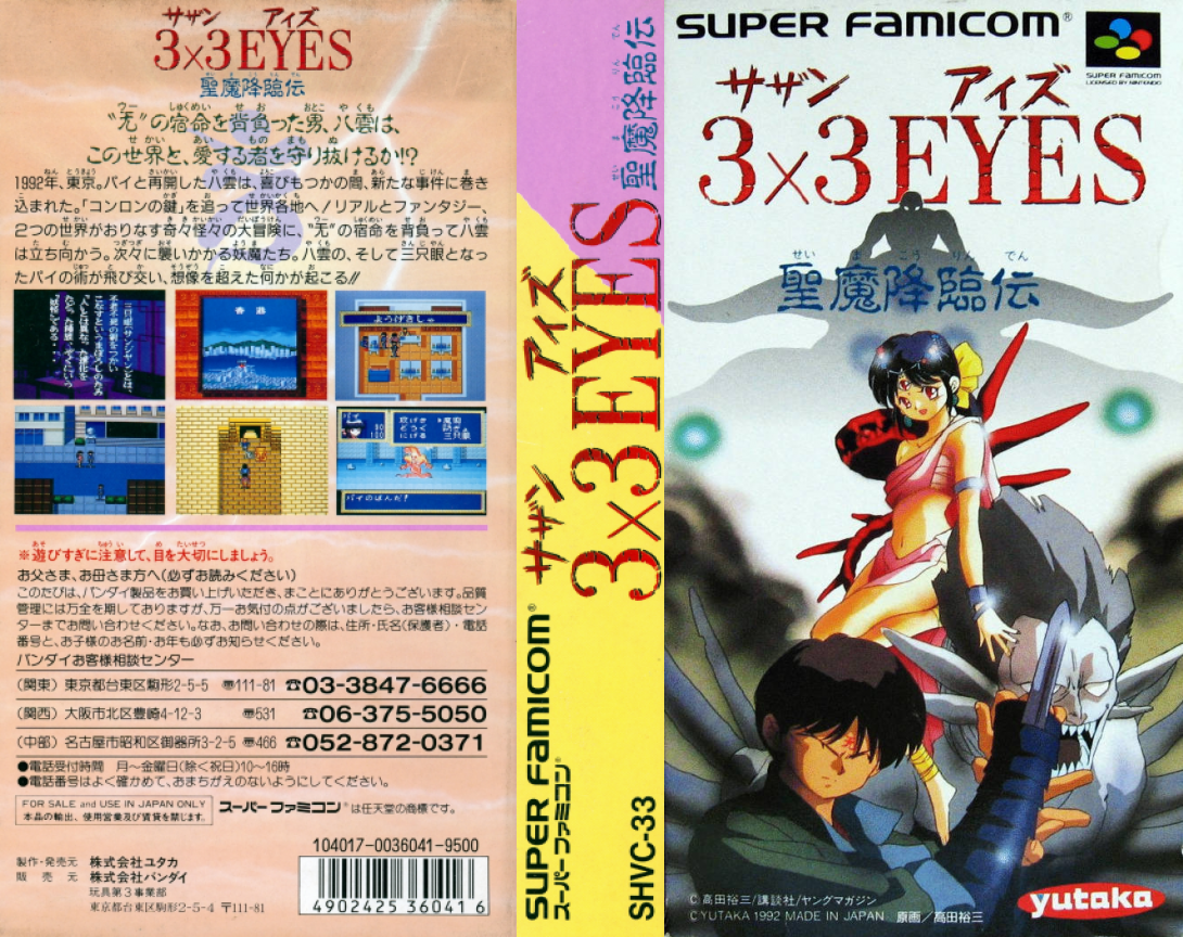 3×3 Eyes – Seima Kourinden (Japan) [JP] snes 1992 Box Art