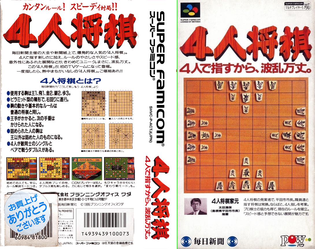 4-nin Shougi (Japan) [JP] snes 1995 Box Art